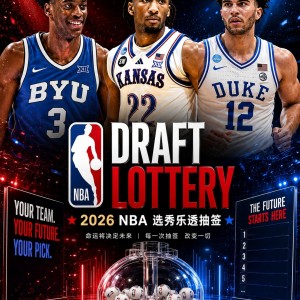 世界杯高清赛事直播软件下载官网-乐透抽签：奇才状元 爵士榜眼 快船喜提5号签 勇士第11 雷霆第12